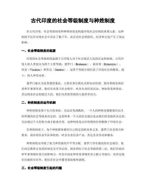 古代印度的社会等级制度与种姓制度
