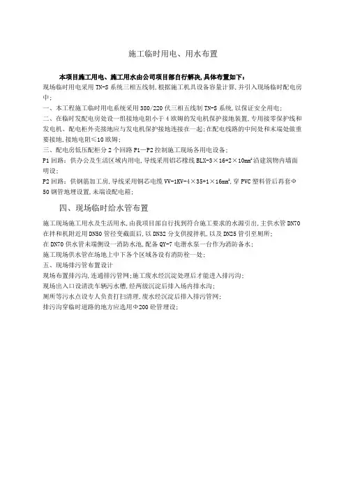 施工临时用电用水布置