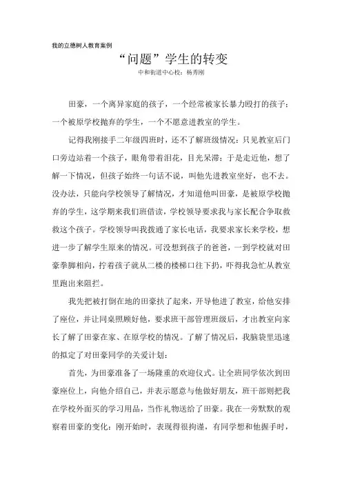 我的立德树人教育案例