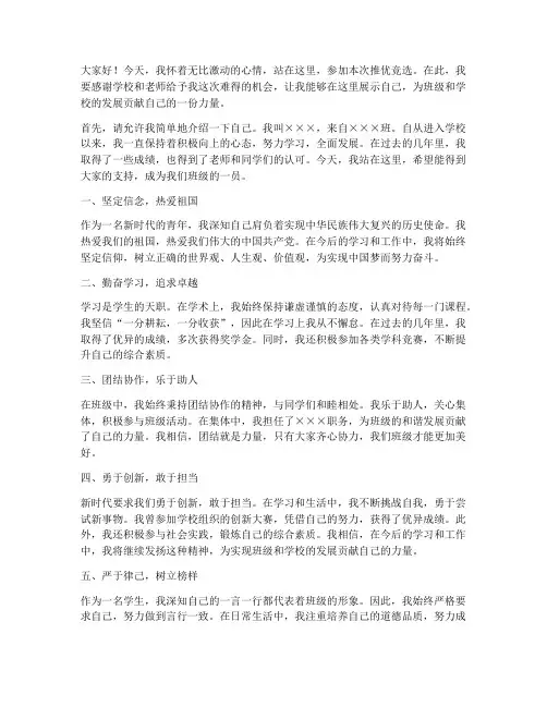 推优竞选演讲稿