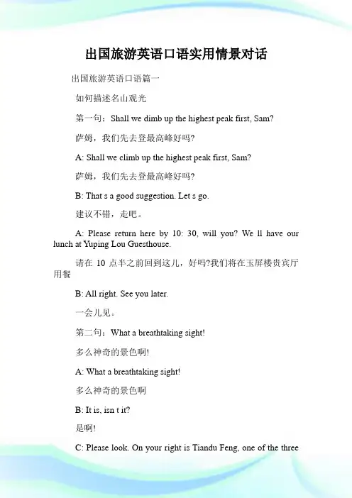 出国旅游英语口语实用情景对话.doc