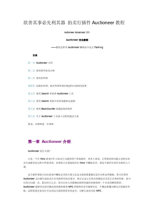 欲善其事必先利其器魔兽世界拍卖行插件Auctioneer教程