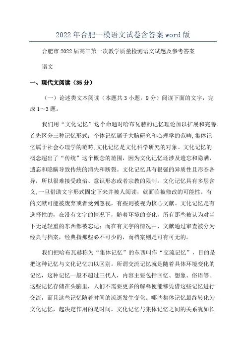 2022年合肥一模语文试卷含答案word版