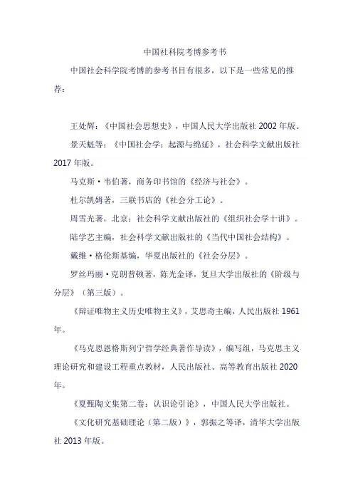 中国社科院考博参考书