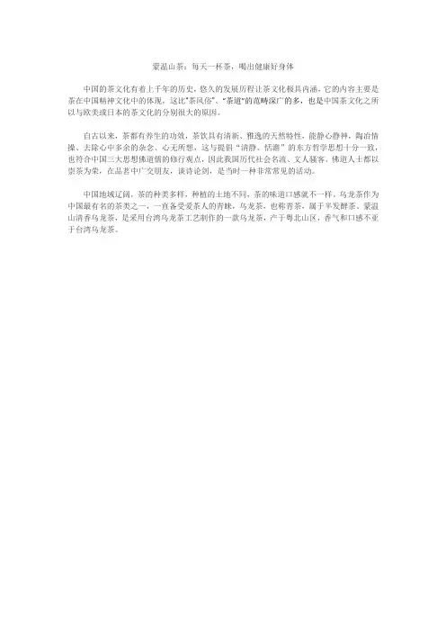 蒙温山茶：每天一杯茶,喝出健康好身体