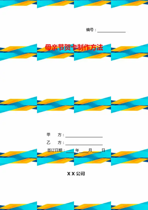 母亲节贺卡制作方法