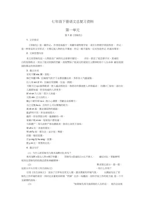 新编人教版七年级下册语文总复习资料(整理打印版)(2)