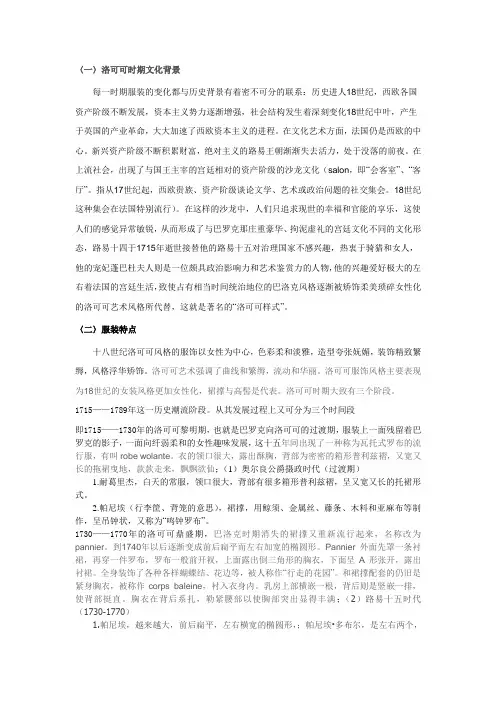 洛可可