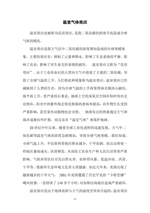 温室气体效应