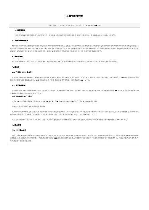 天然气脱水方法