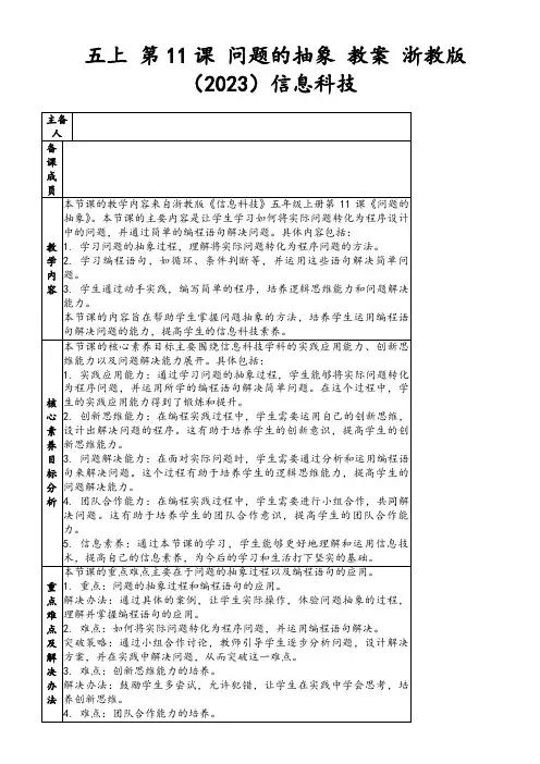 五上第11课问题的抽象教案浙教版(2023)信息科技