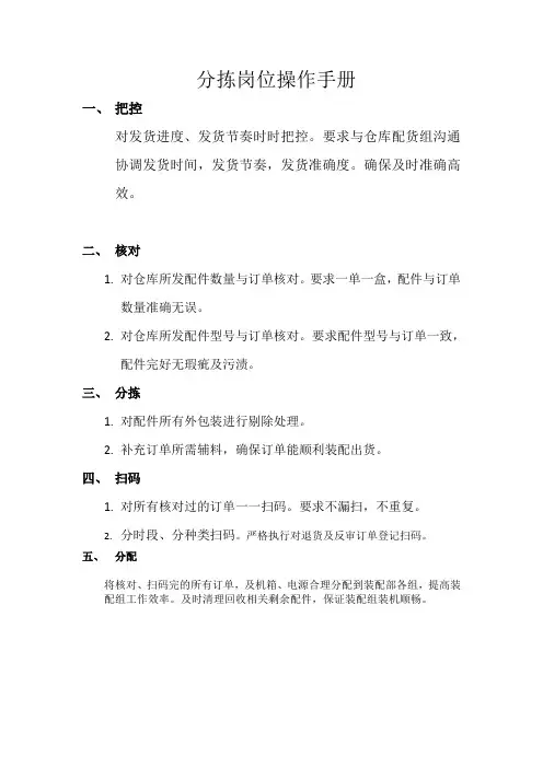 分拣人员操作手册