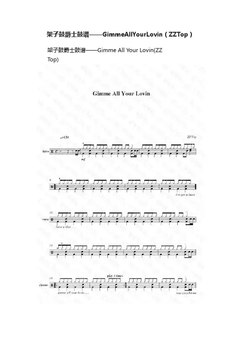 架子鼓爵士鼓谱——GimmeAllYourLovin（ZZTop）