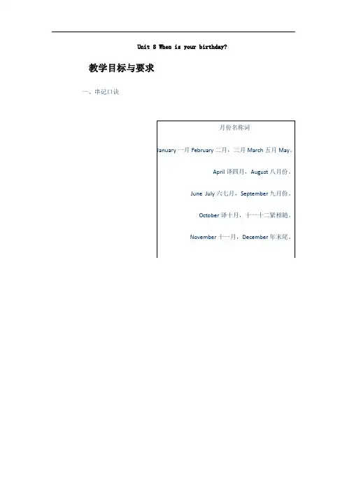 新人教版初中英语七年级上册Unit 8 When is your birthday学案及典型中考例题讲解