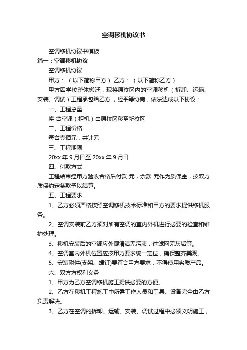 空调移机协议书