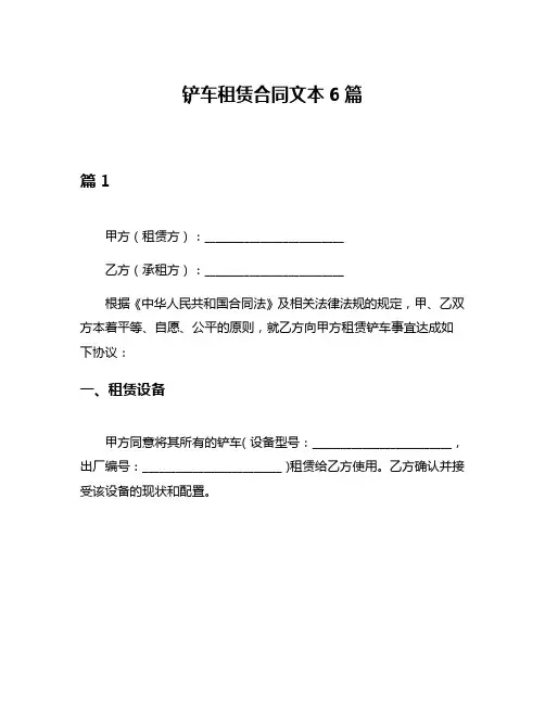 铲车租赁合同文本6篇