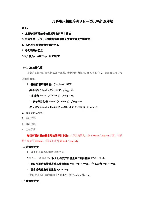 儿科临床技能---婴儿喂养及考题