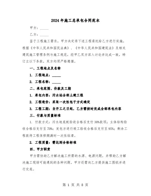 2024年施工总承包合同范本（三篇）