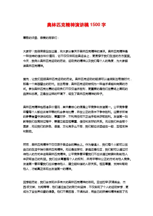 奥林匹克精神演讲稿 (2)