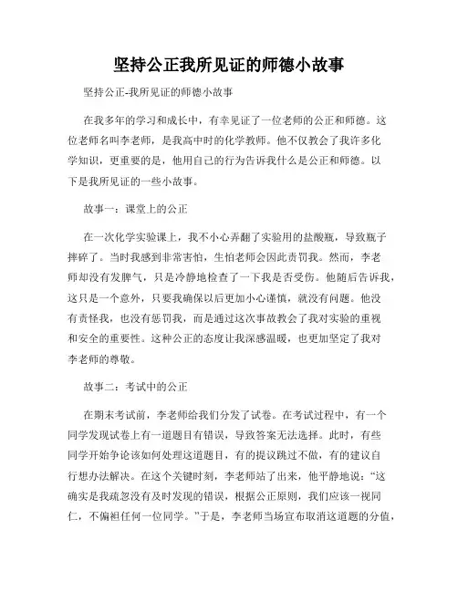 坚持公正我所见证的师德小故事