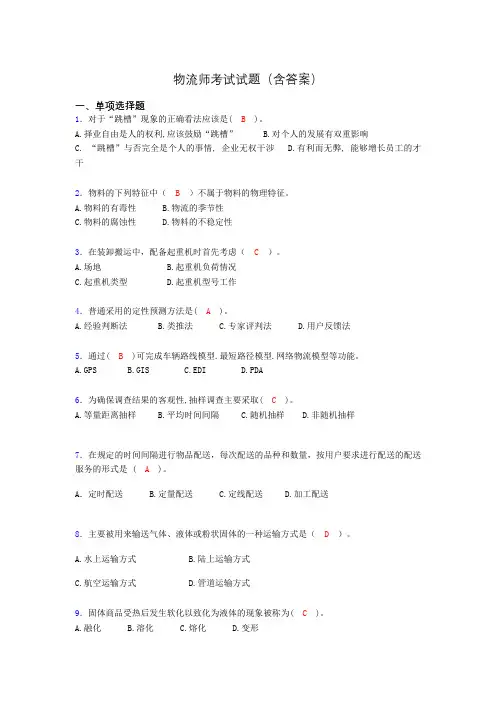 物流师资格认证考试试题(答案)afq