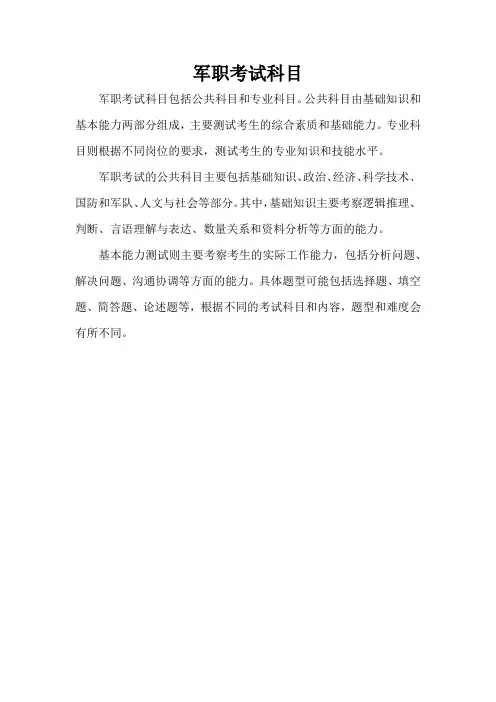 军职考试科目