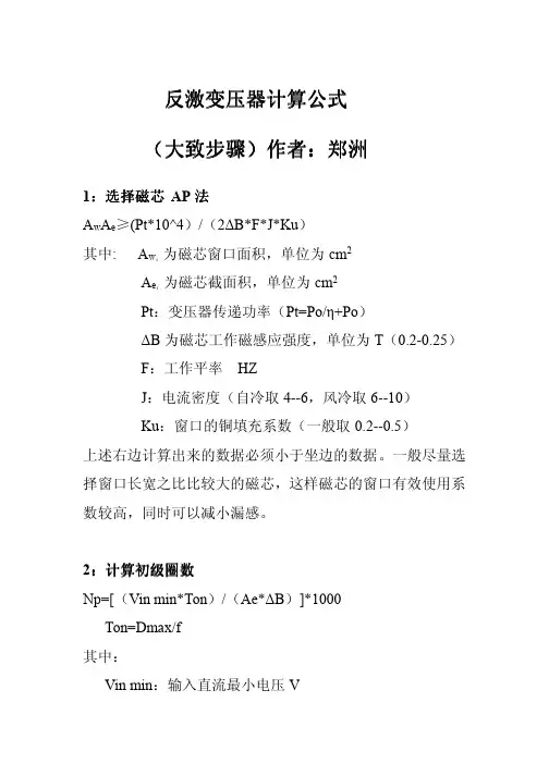 反激变压器计算(郑洲)