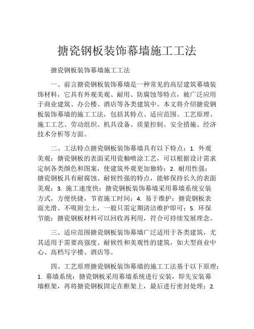 搪瓷钢板装饰幕墙施工工法(2)