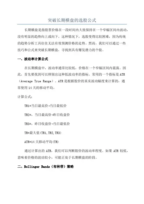 突破长期横盘的选股公式