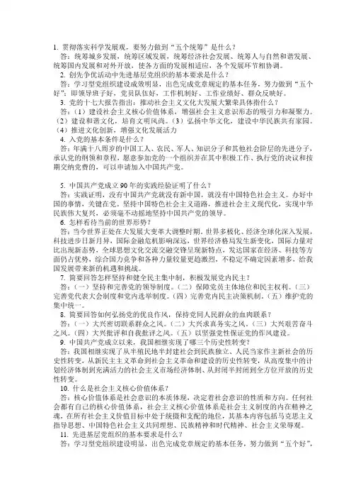 党史问答