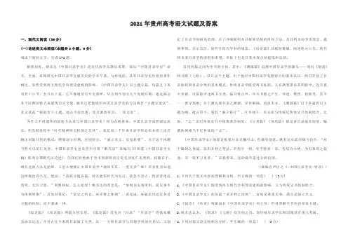 2021年贵州高考语文试题及答案