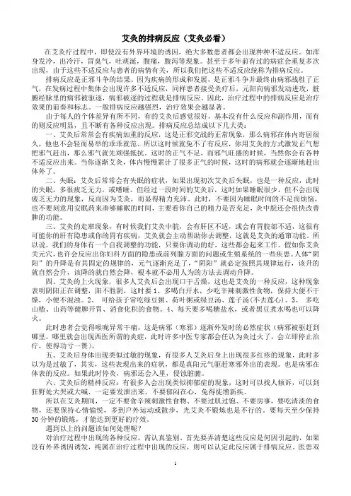 艾灸的排病反应(艾灸必看)