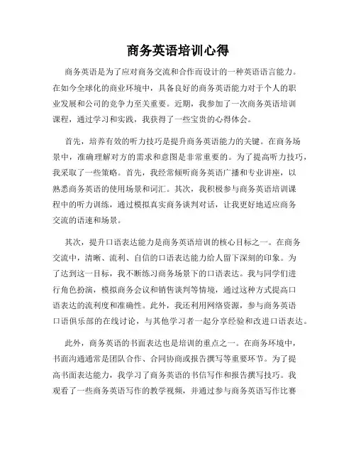 商务英语培训心得