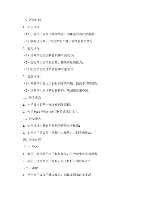电子板报_教案设计模板