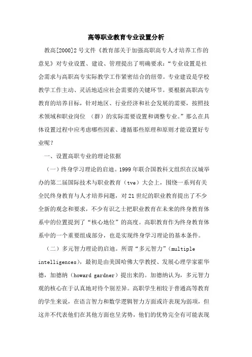 高等职业教育专业设置分析