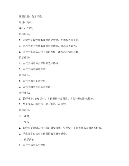 古代书画课程教案模板范文