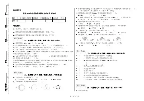 宁夏2019年小升初数学模拟考试试卷 附解析