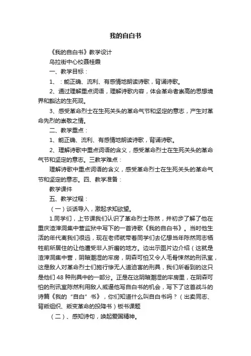 我的自白书