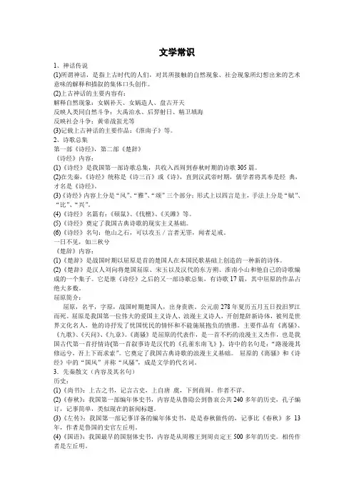 历年银行考试常考题-文学常识(全)