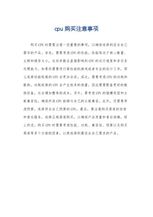cpu购买注意事项