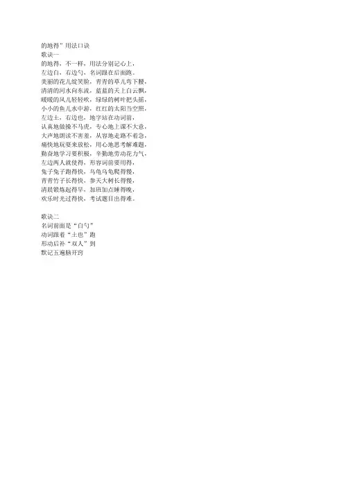 的地得用法口诀