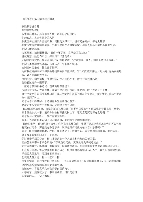 《红楼梦》第三幅对联的反思
