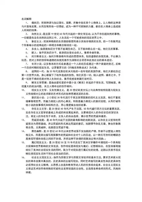 外国文学名词解释