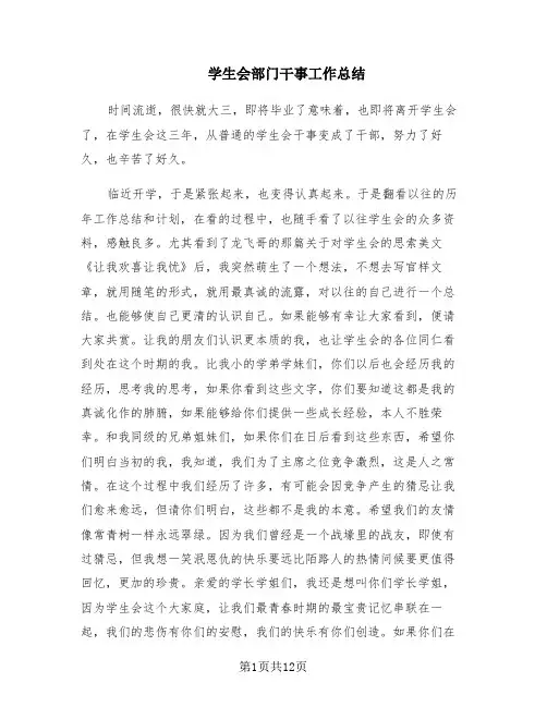 学生会部门干事工作总结(6篇)