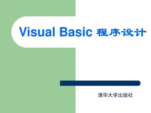 VB教案 第一章