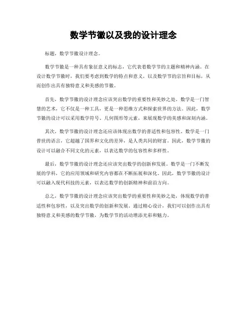 数学节徽以及我的设计理念