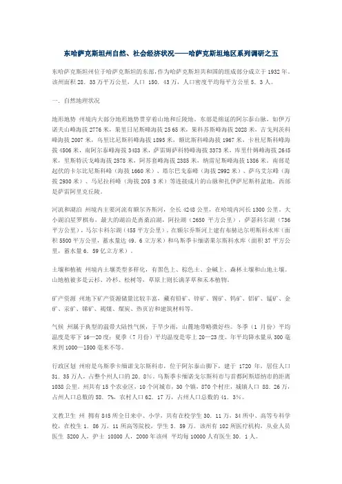 东哈萨克斯坦州自然社会情况