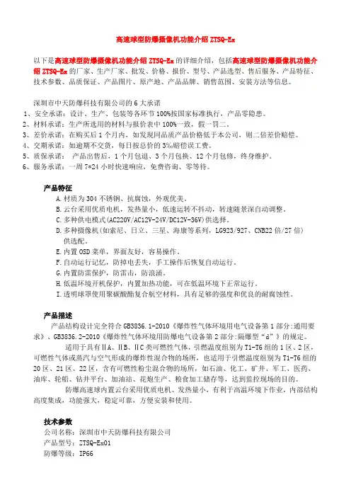 高速球型防爆摄像机功能介绍ZTSQ-Ex