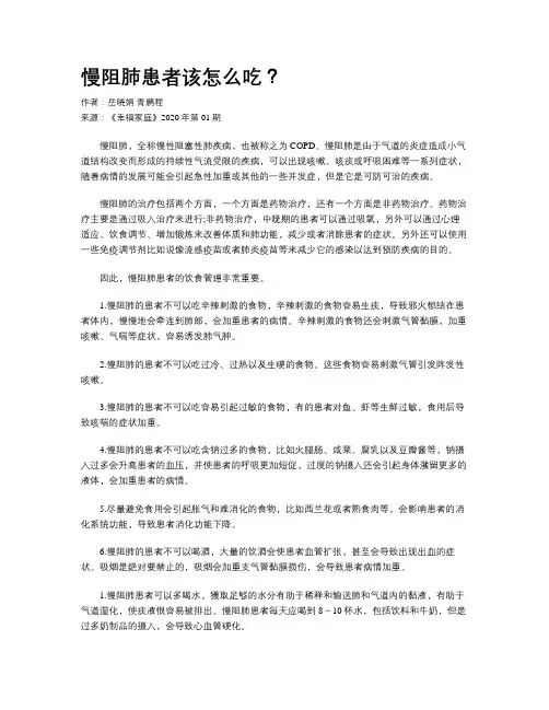 慢阻肺患者该怎么吃？