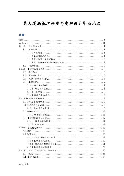 福州某大厦深基坑开挖与支护设计毕业论文